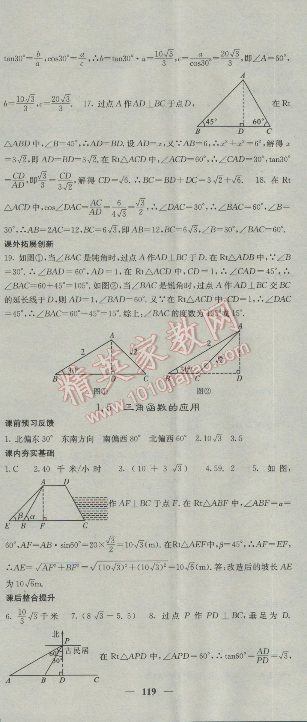 2017年名校課堂內(nèi)外九年級(jí)數(shù)學(xué)下冊(cè)北師大版 參考答案第5頁(yè)