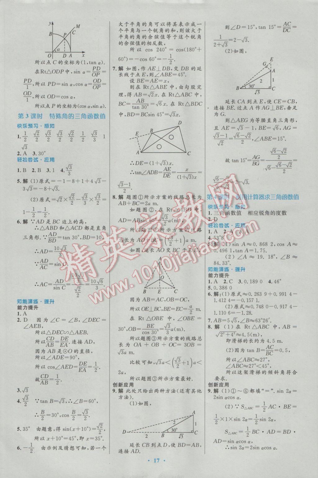 2017年初中同步測控優(yōu)化設計九年級數(shù)學下冊人教版福建專版 參考答案第9頁