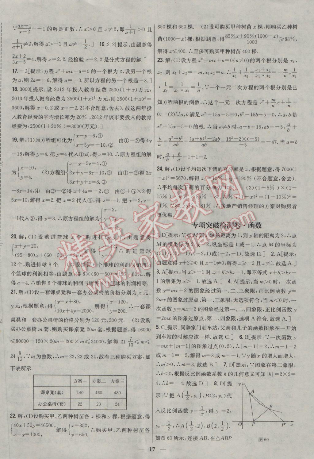 2017年新教材完全考卷九年級(jí)數(shù)學(xué)下冊(cè)人教版 參考答案第17頁