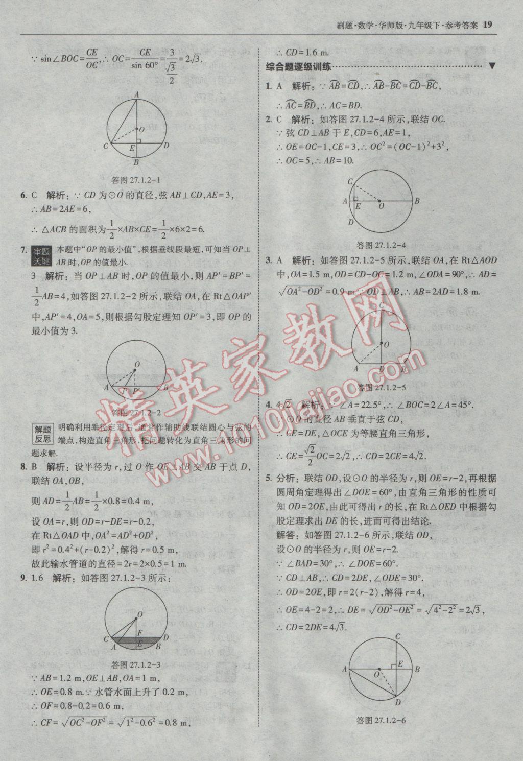 2017年北大綠卡刷題九年級(jí)數(shù)學(xué)下冊(cè)華師大版 參考答案第18頁