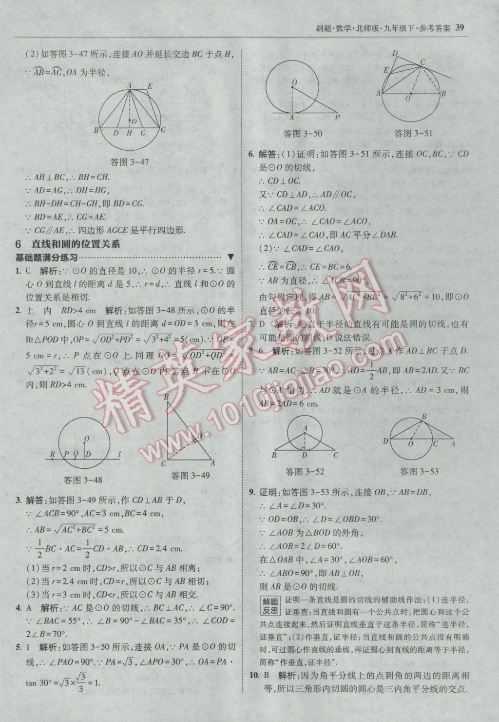 2017年北大绿卡刷题九年级数学下册北师大版 参考答案第38页