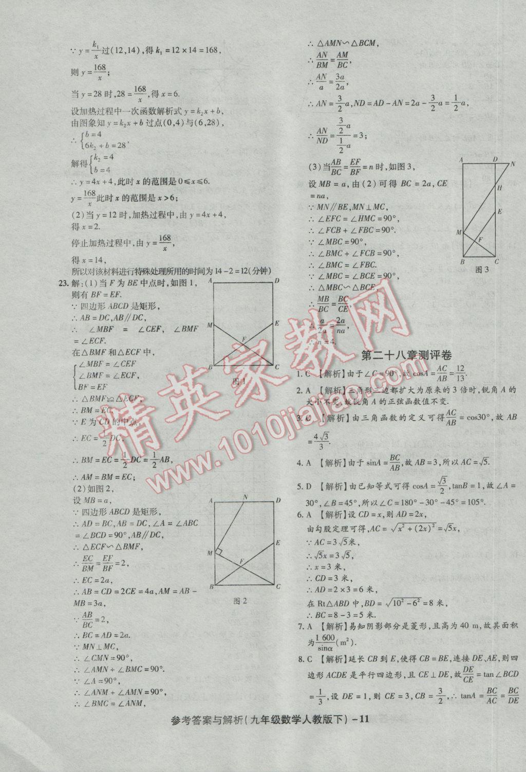 2017年练考通全优卷九年级数学下册人教版 参考答案第11页