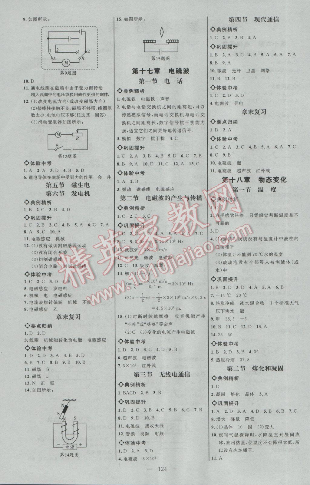 2017年細(xì)解巧練九年級物理下冊魯科版 參考答案第2頁