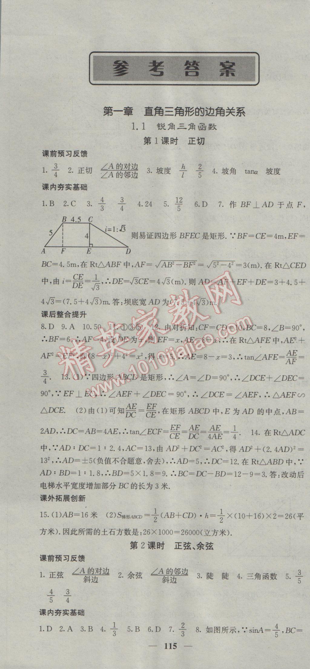 2017年名校課堂內(nèi)外九年級數(shù)學下冊北師大版 參考答案第1頁