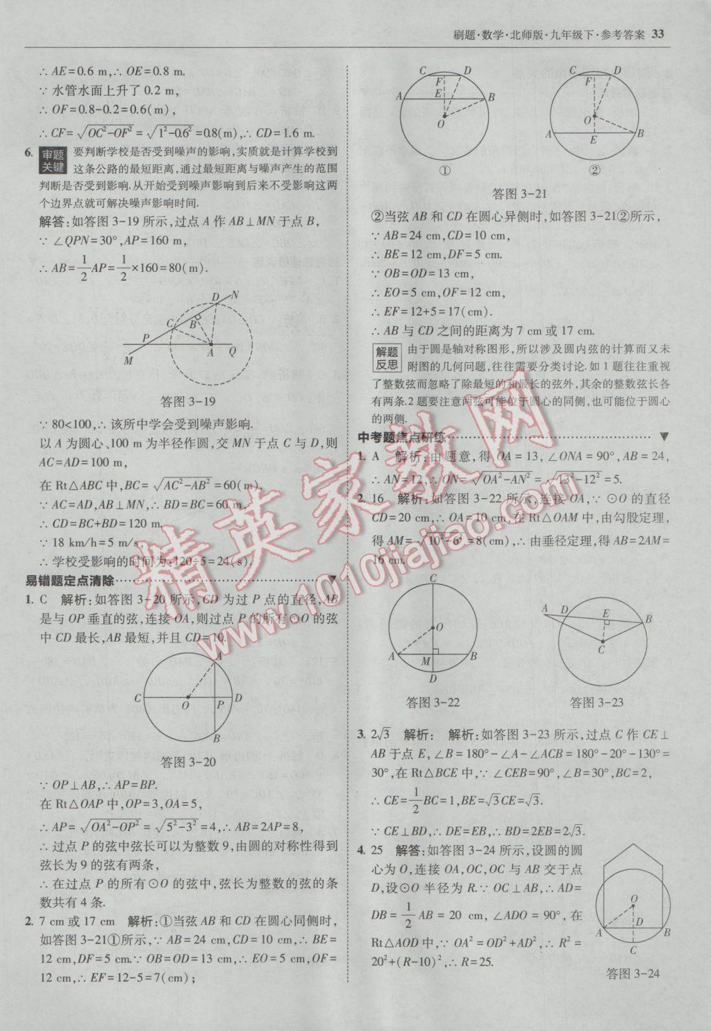 2017年北大绿卡刷题九年级数学下册北师大版 参考答案第32页