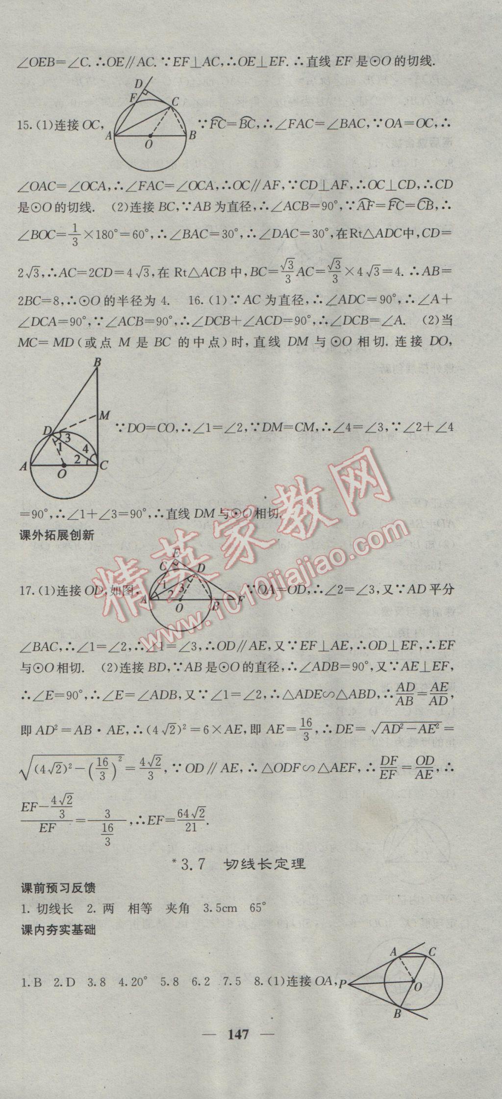 2017年名校課堂內(nèi)外九年級(jí)數(shù)學(xué)下冊(cè)北師大版 參考答案第33頁