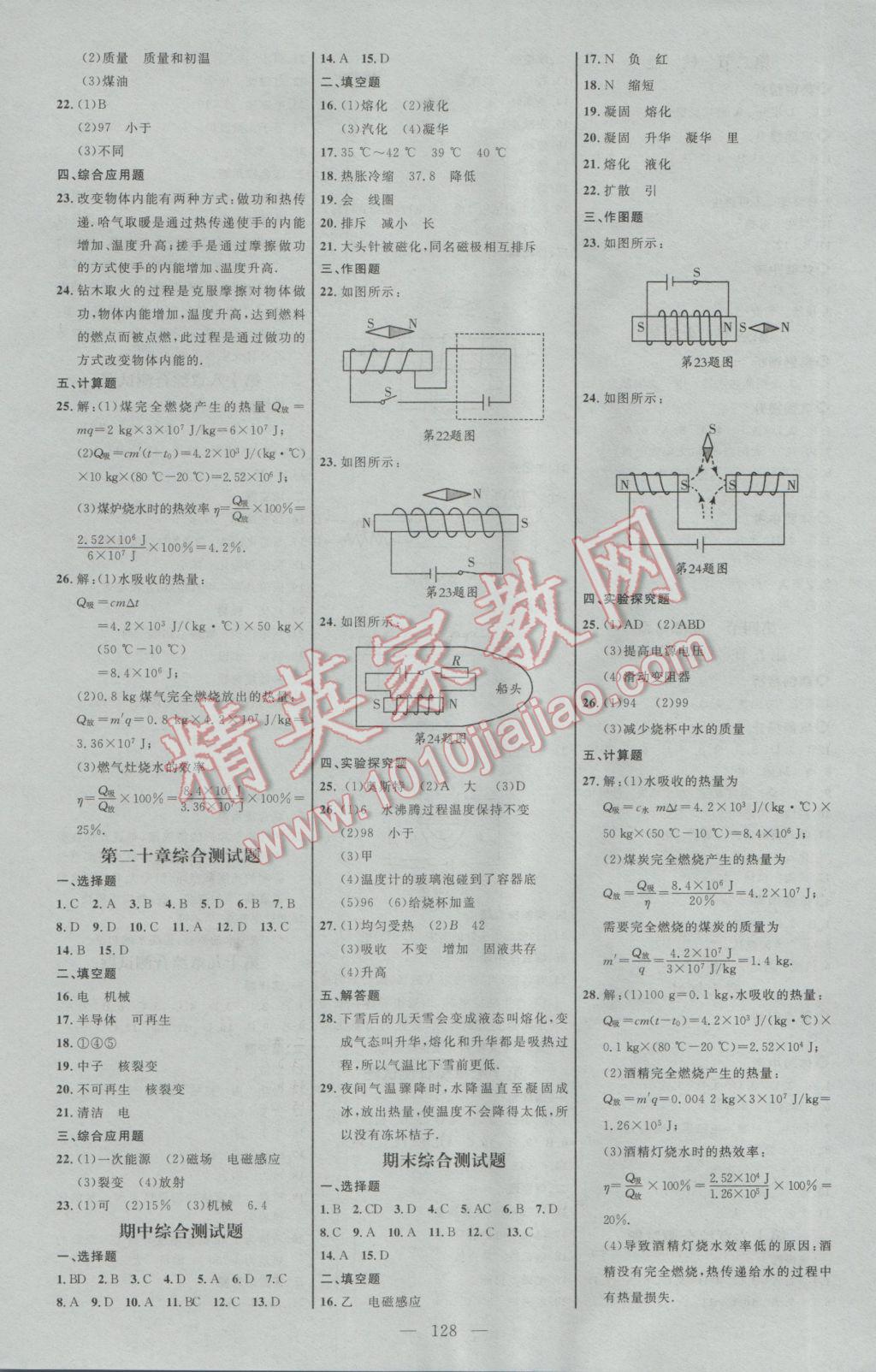 2017年细解巧练九年级物理下册鲁科版 参考答案第6页