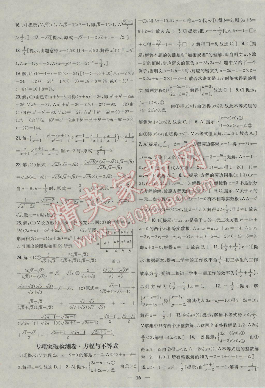 2017年新教材完全考卷九年級數(shù)學(xué)下冊人教版 參考答案第16頁