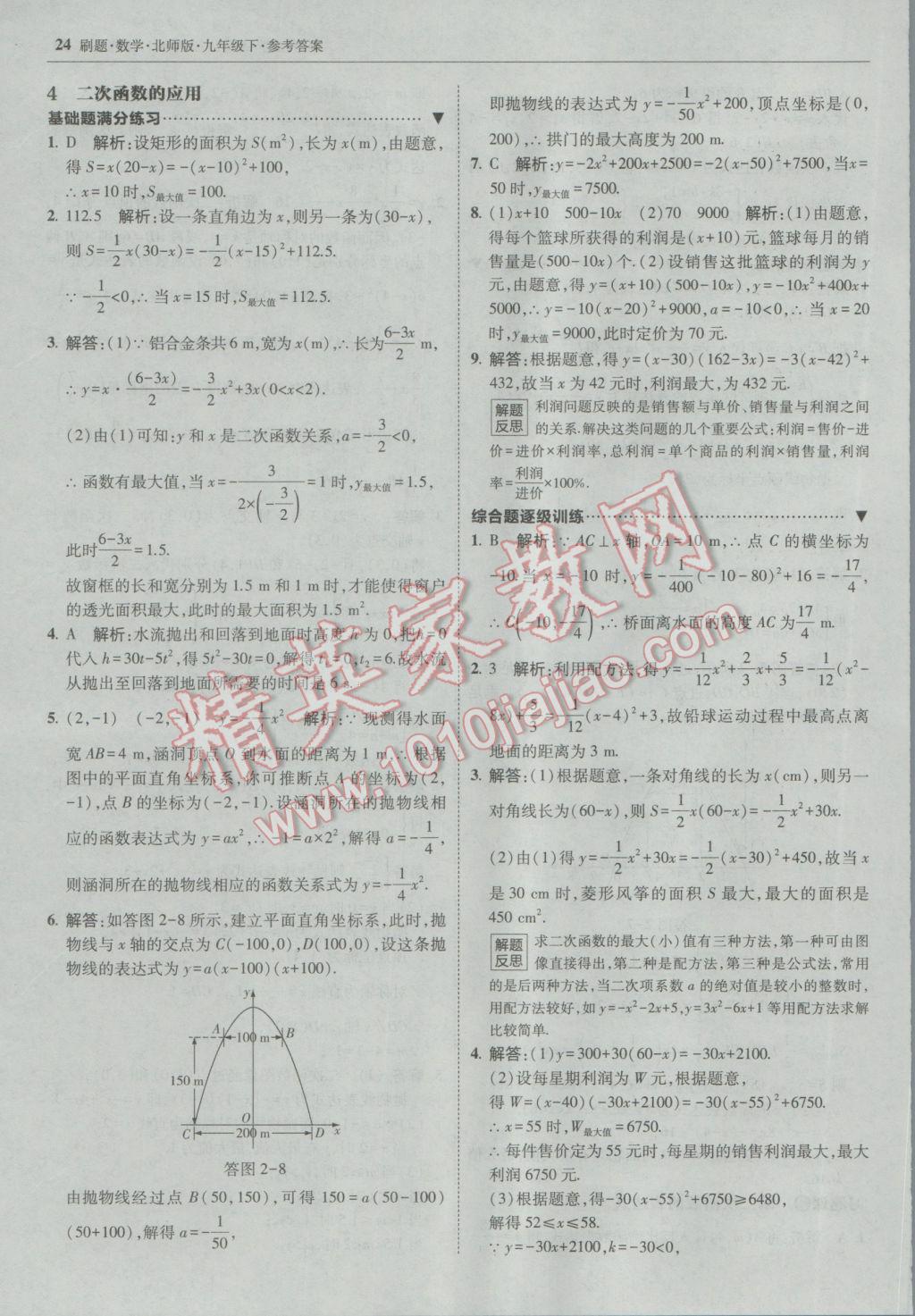 2017年北大绿卡刷题九年级数学下册北师大版 参考答案第23页