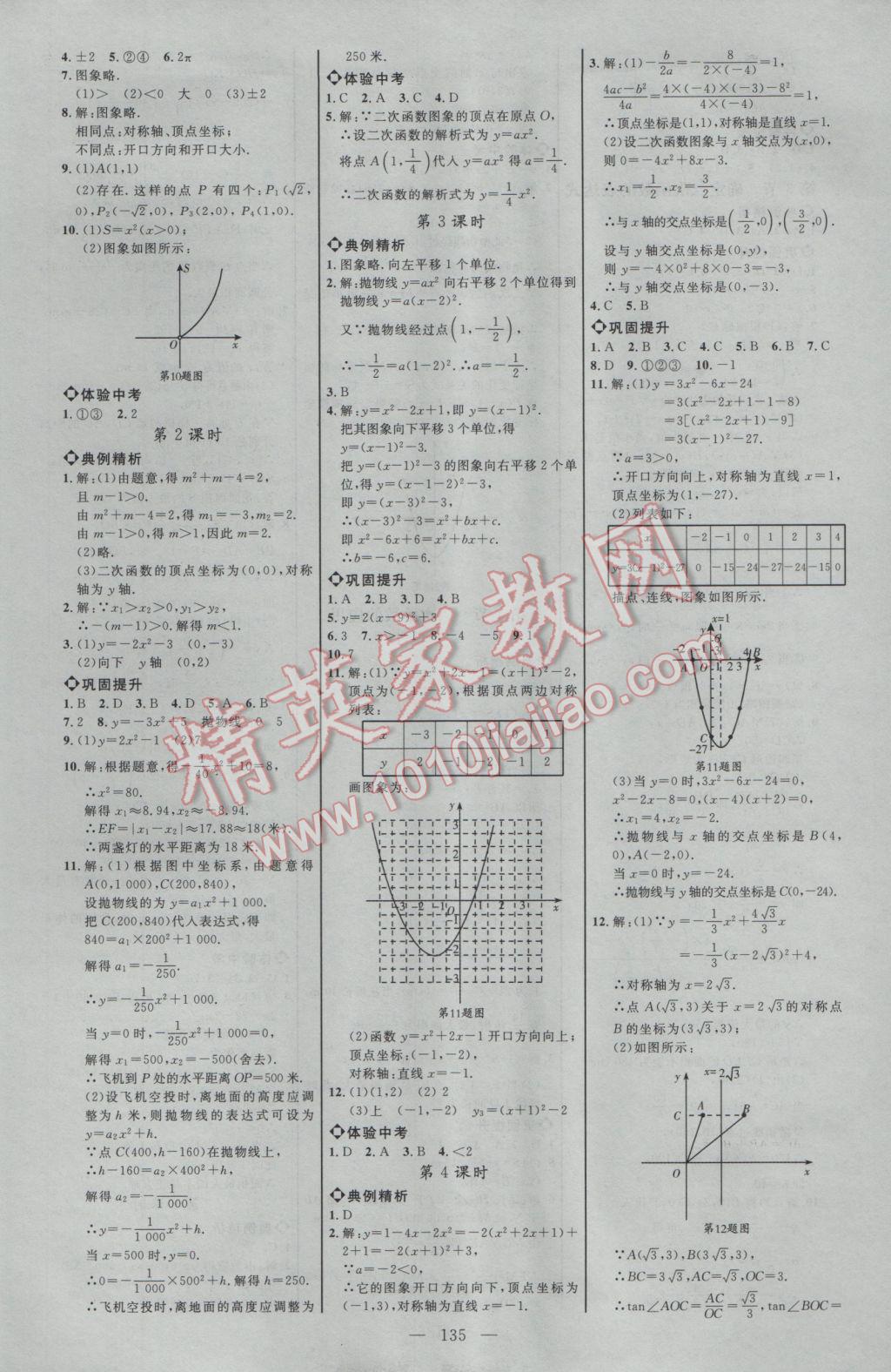 2017年細解巧練九年級數(shù)學下冊北師大版 參考答案第5頁