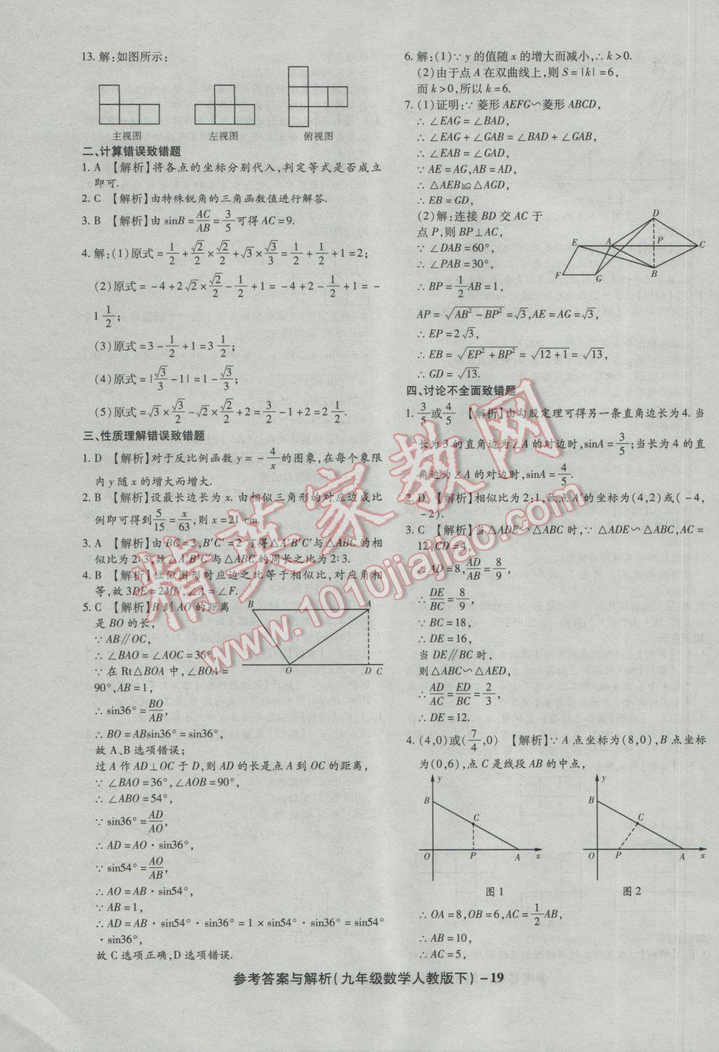 2017年练考通全优卷九年级数学下册人教版 参考答案第19页