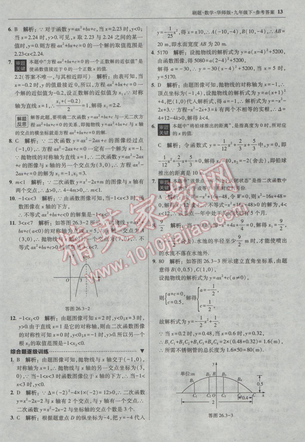 2017年北大綠卡刷題九年級數(shù)學下冊華師大版 參考答案第12頁