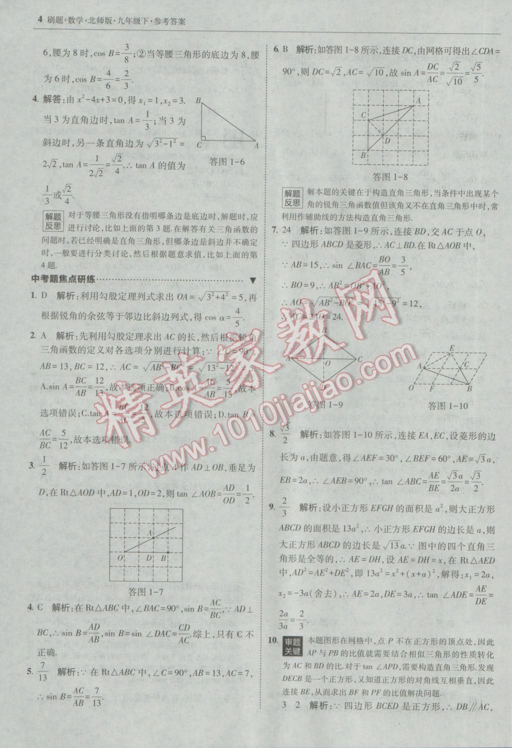 2017年北大绿卡刷题九年级数学下册北师大版 参考答案第3页