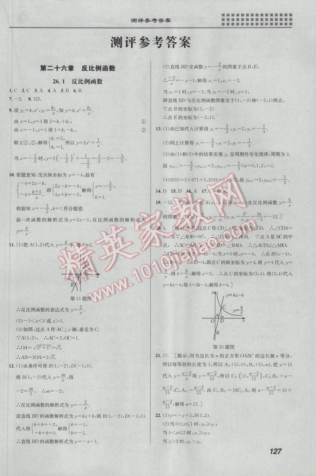 2017年重難點(diǎn)手冊(cè)九年級(jí)數(shù)學(xué)下冊(cè)人教版 參考答案第1頁