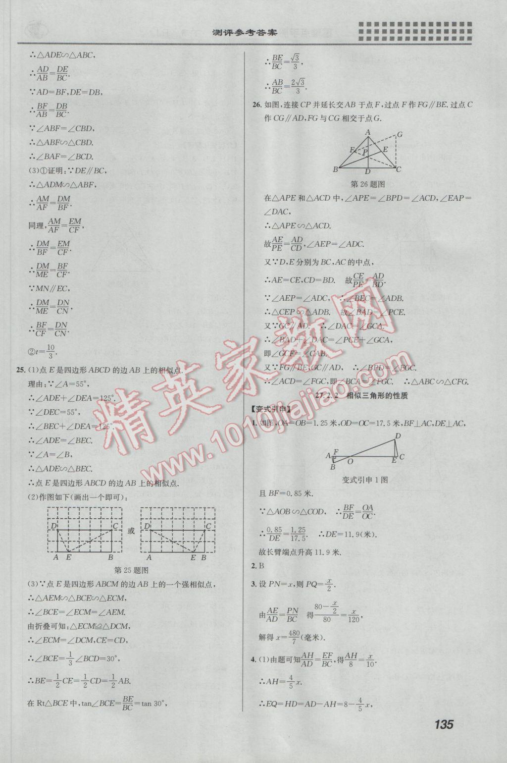 2017年重難點(diǎn)手冊(cè)九年級(jí)數(shù)學(xué)下冊(cè)人教版 參考答案第9頁(yè)