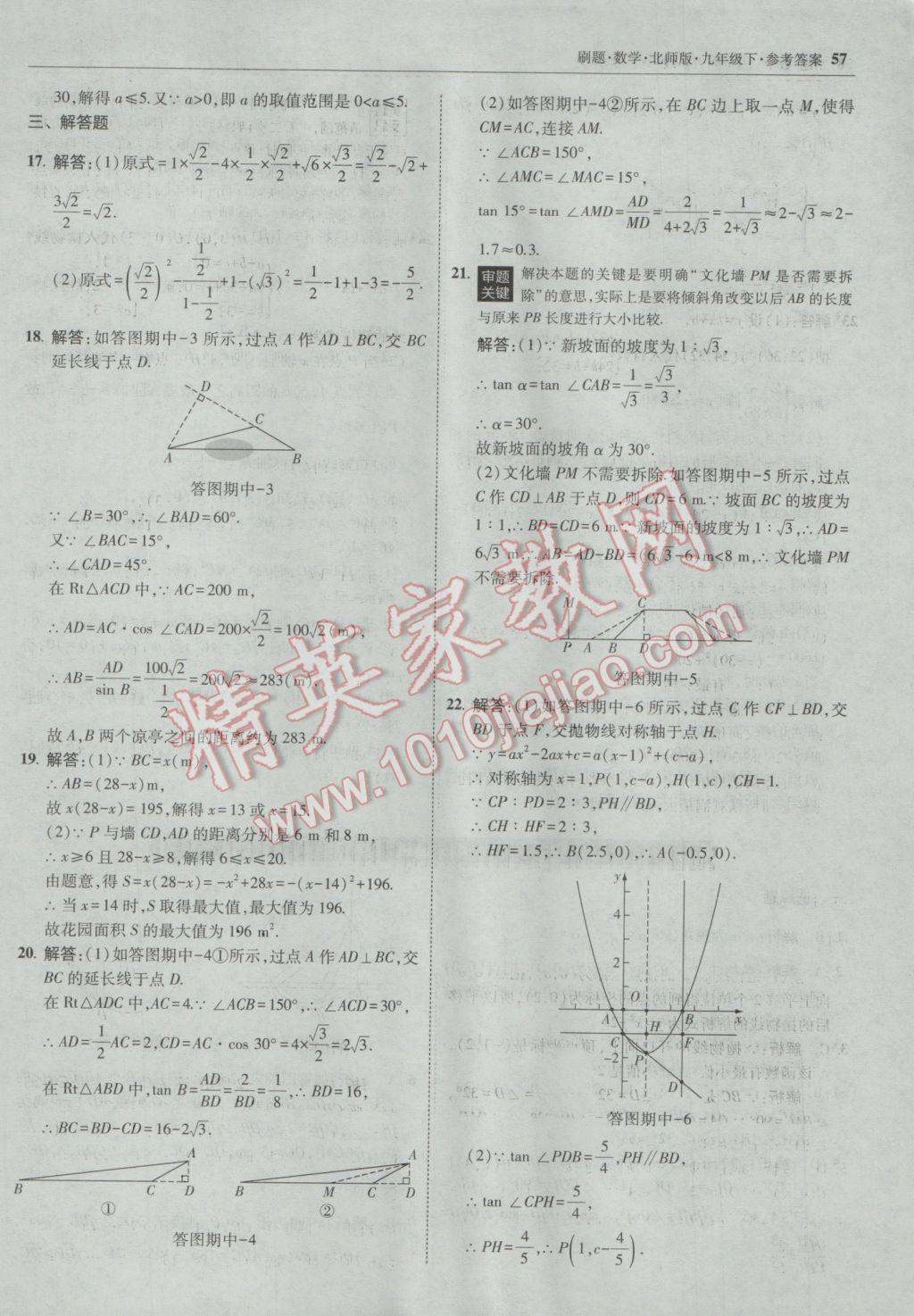 2017年北大綠卡刷題九年級數(shù)學(xué)下冊北師大版 參考答案第56頁