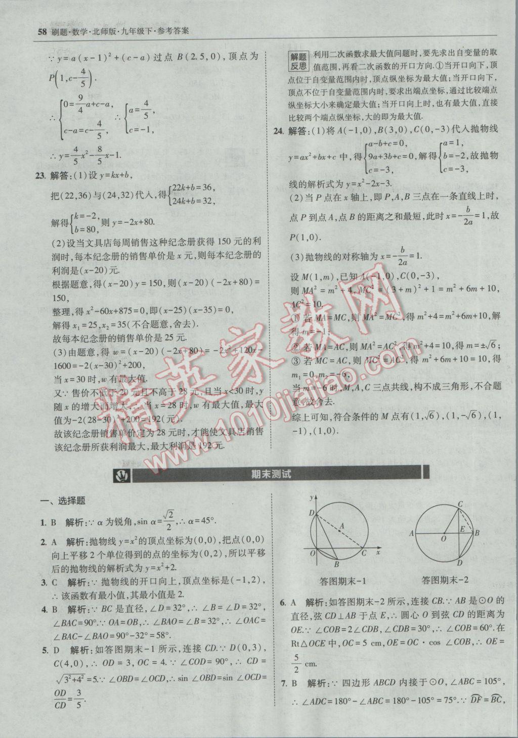 2017年北大绿卡刷题九年级数学下册北师大版 参考答案第57页