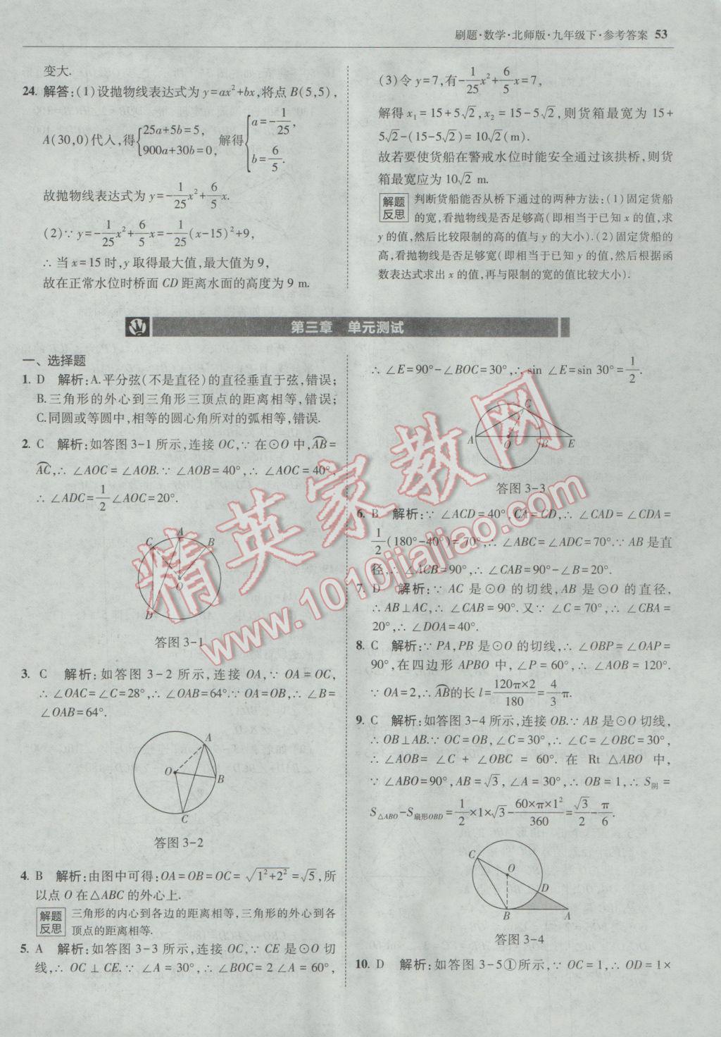 2017年北大绿卡刷题九年级数学下册北师大版 参考答案第52页