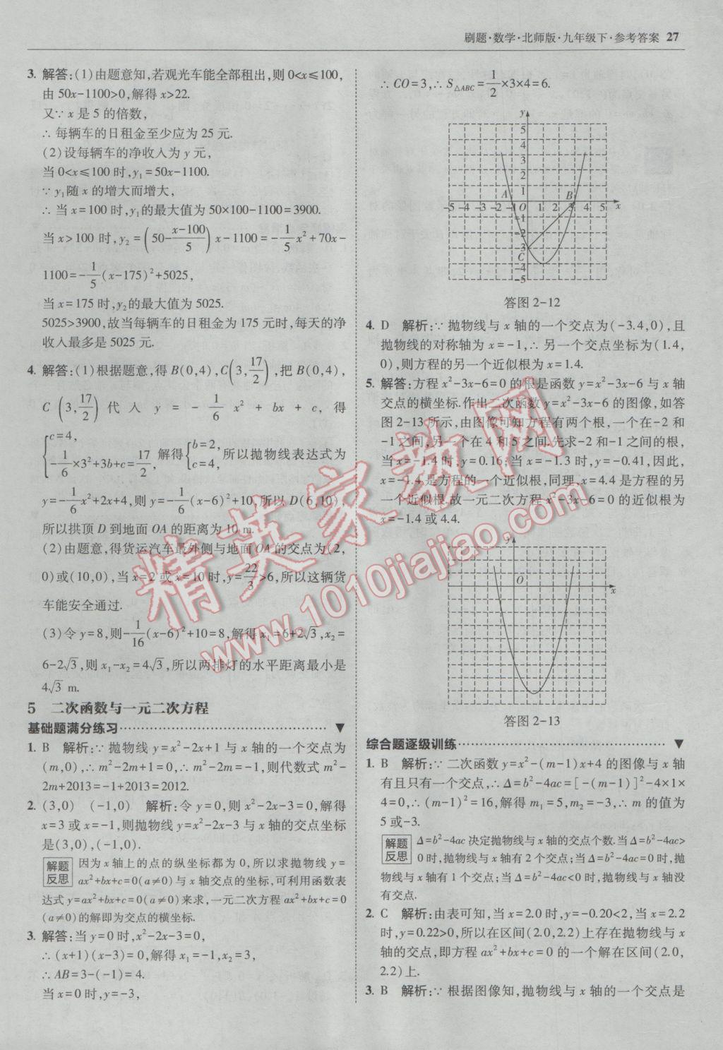 2017年北大绿卡刷题九年级数学下册北师大版 参考答案第26页