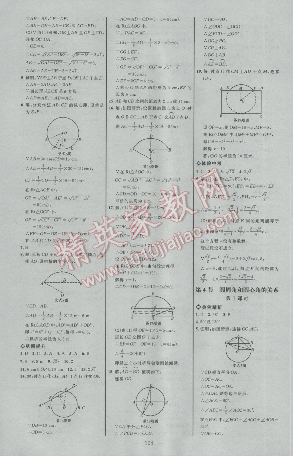 2017年细解巧练九年级数学下册鲁教版 参考答案第3页