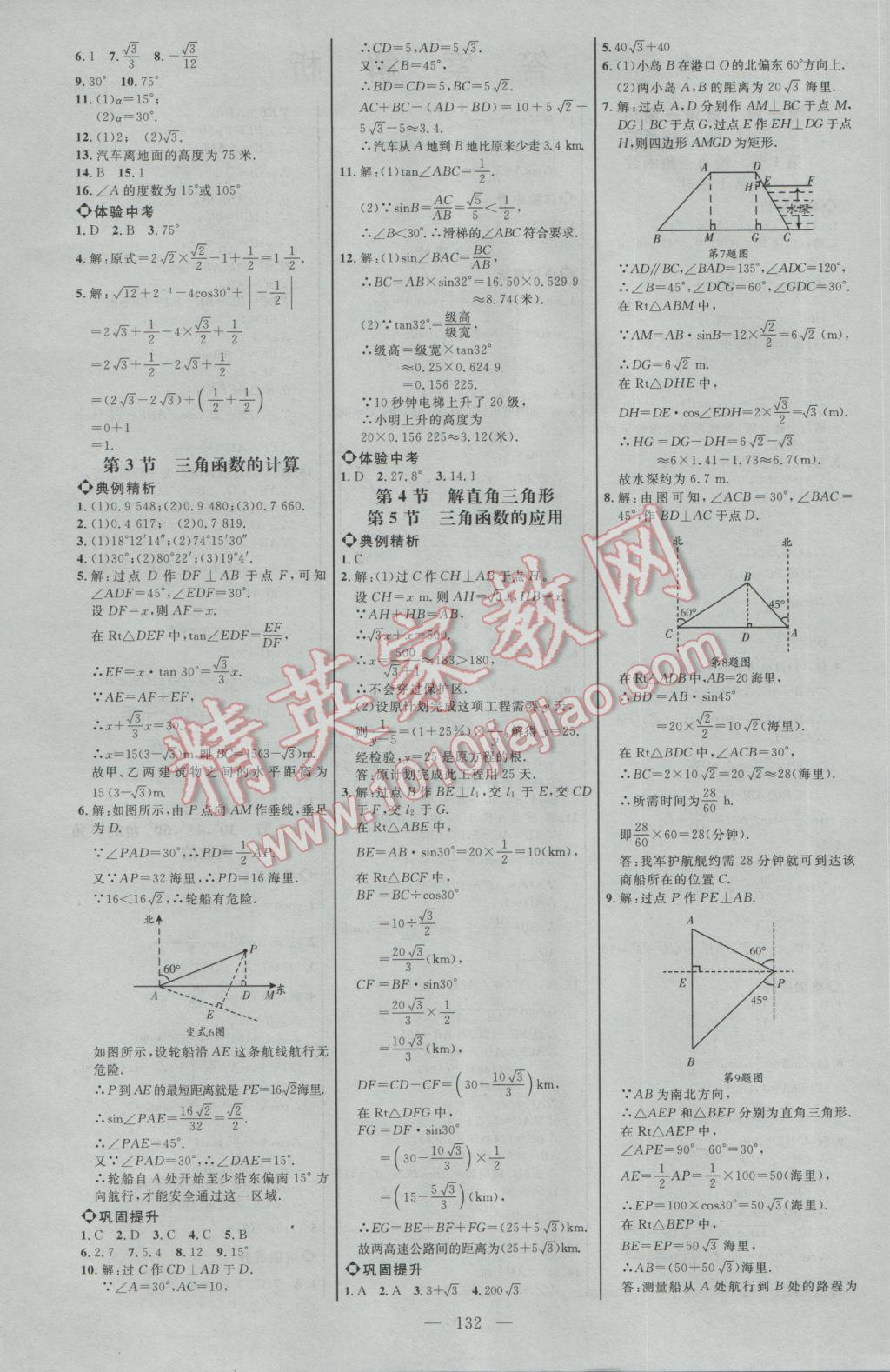 2017年細解巧練九年級數(shù)學下冊北師大版 參考答案第2頁