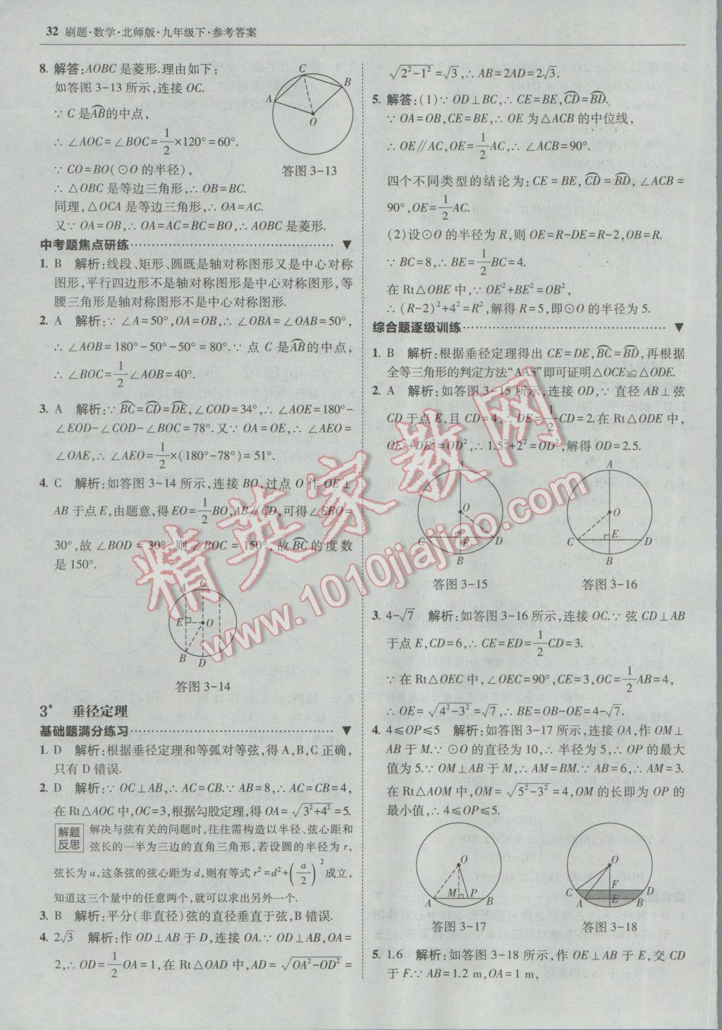 2017年北大绿卡刷题九年级数学下册北师大版 参考答案第31页