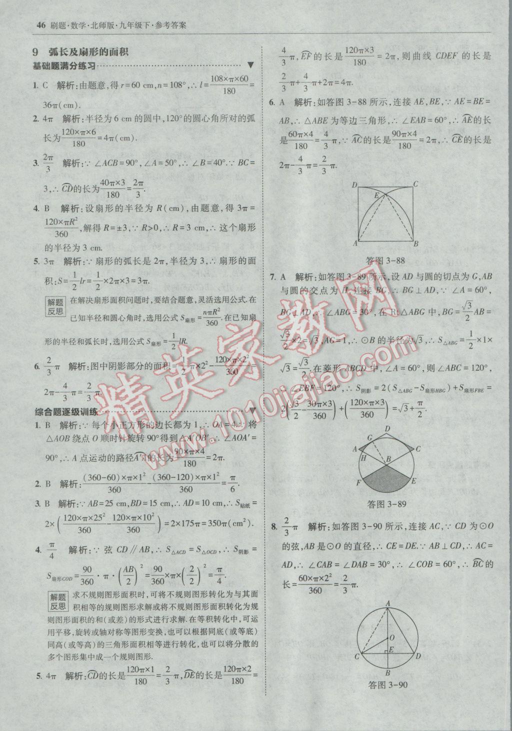 2017年北大绿卡刷题九年级数学下册北师大版 参考答案第45页