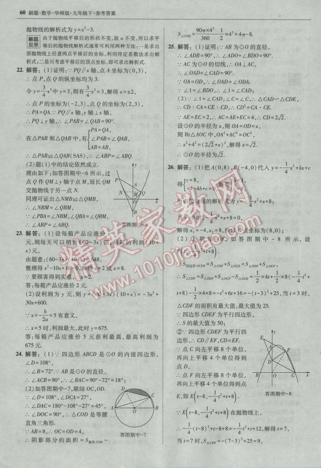 2017年北大綠卡刷題九年級數(shù)學(xué)下冊華師大版 參考答案第59頁