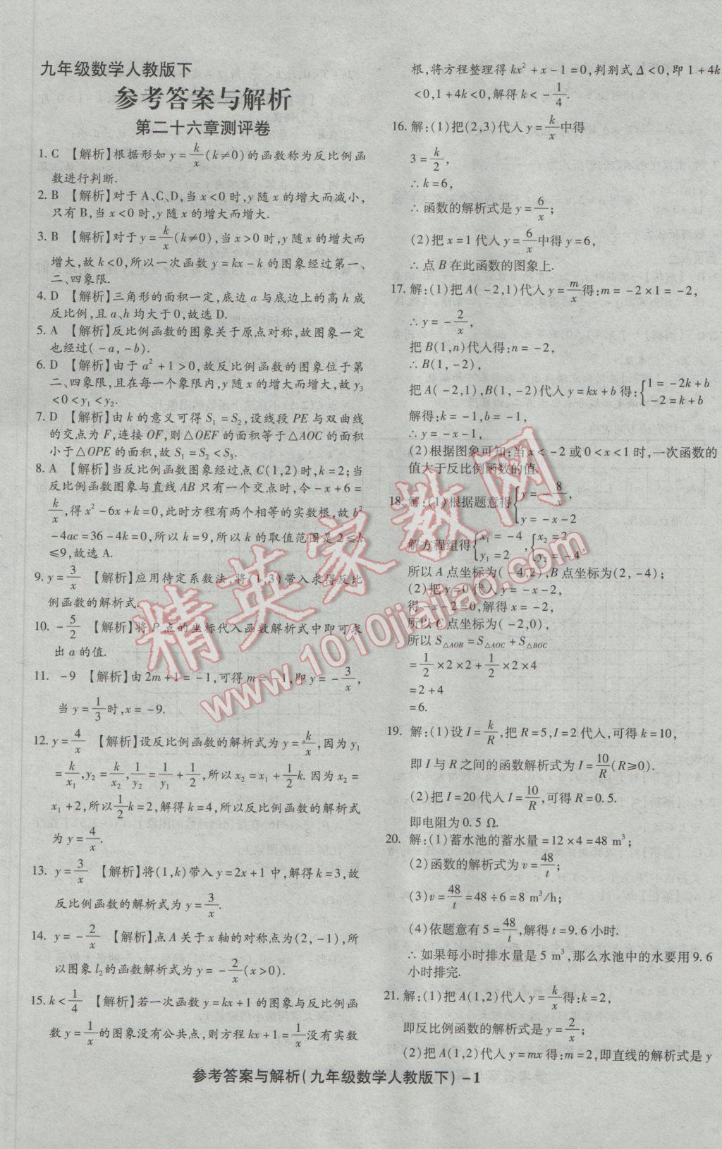 2017年练考通全优卷九年级数学下册人教版 参考答案第1页