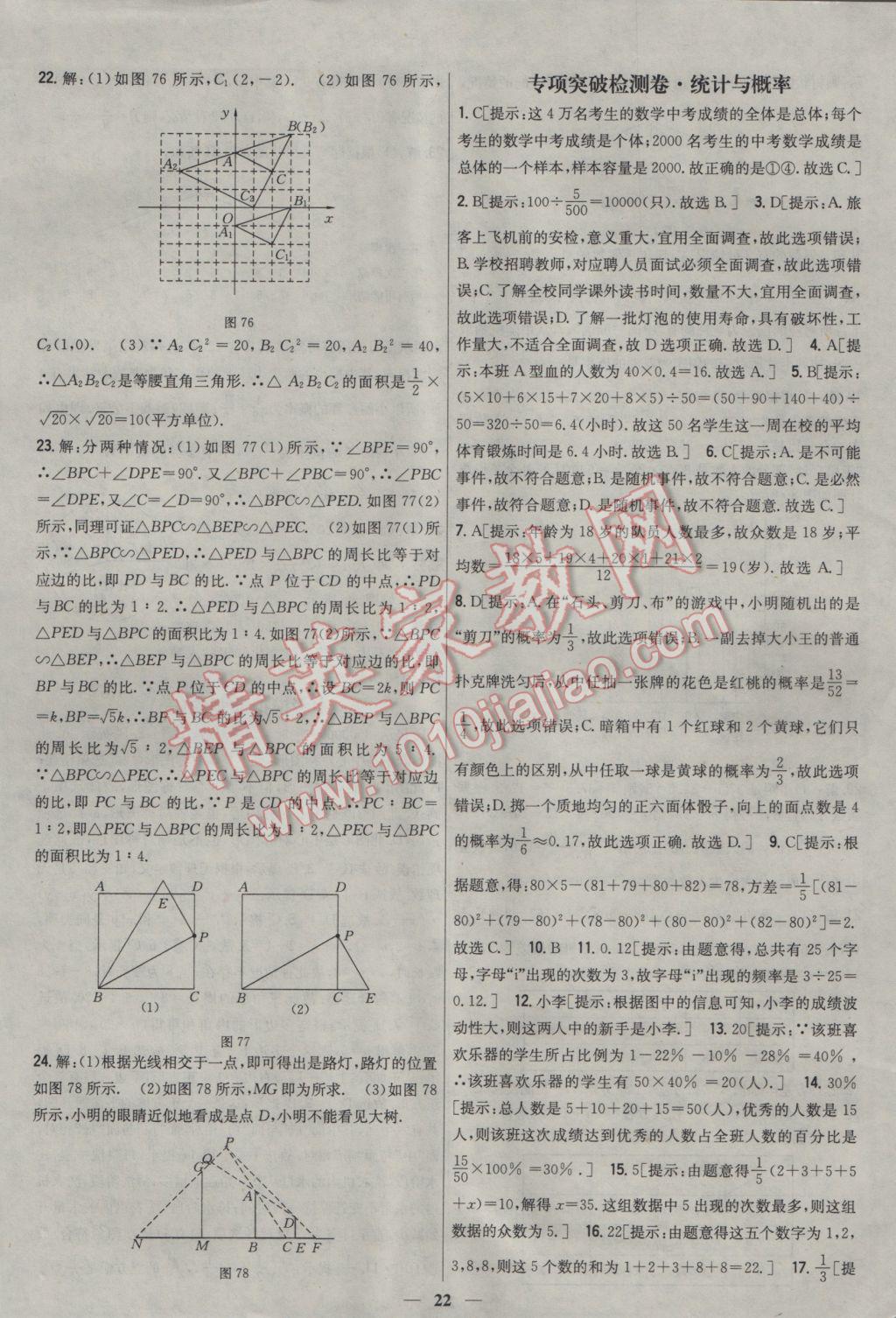 2017年新教材完全考卷九年級數(shù)學下冊人教版 參考答案第22頁