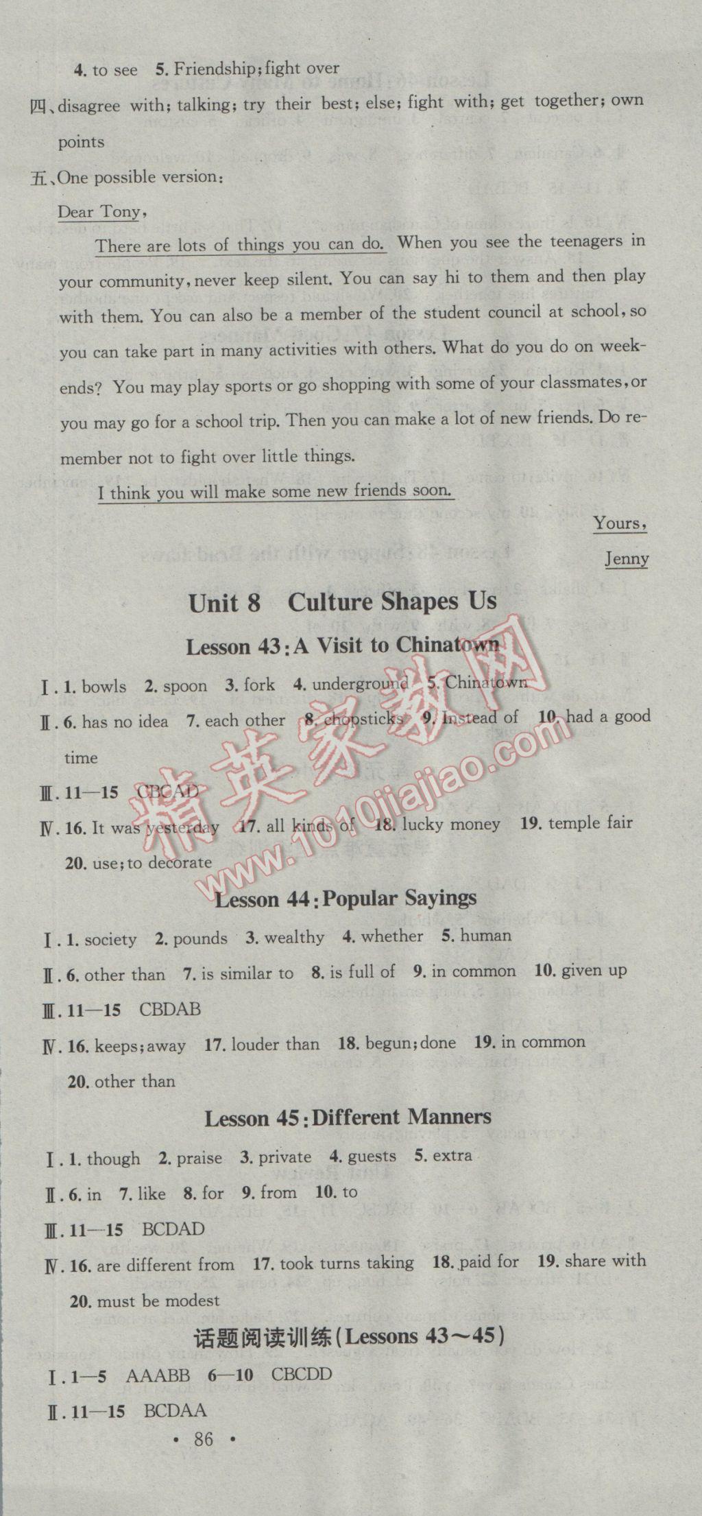 2017年名校课堂滚动学习法九年级英语下册冀教版 参考答案第3页