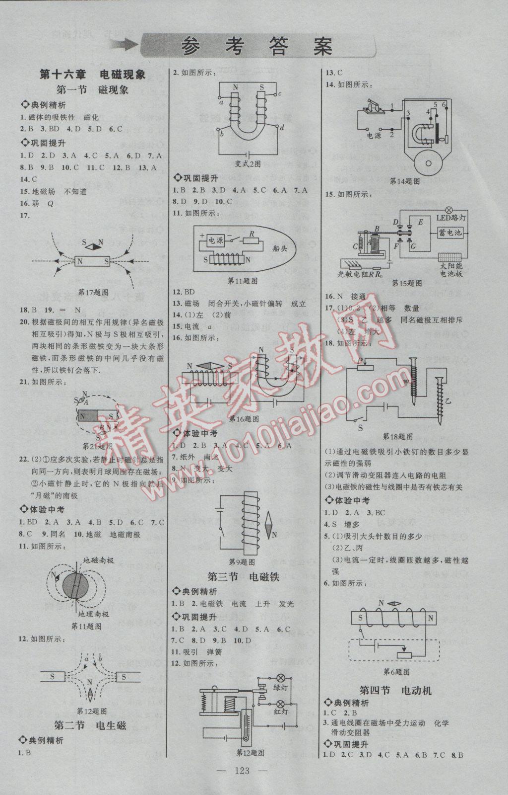 2017年细解巧练九年级物理下册鲁科版 参考答案第1页