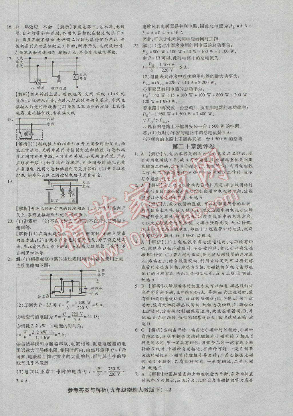 2017年練考通全優(yōu)卷九年級物理下冊人教版 參考答案第2頁