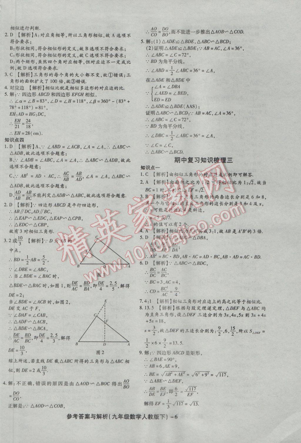 2017年练考通全优卷九年级数学下册人教版 参考答案第6页