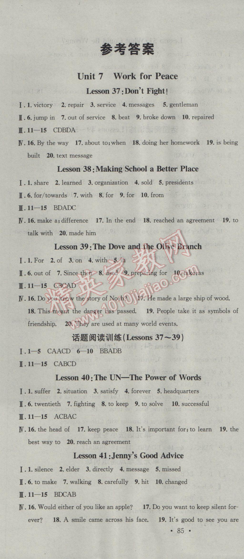 2017年名校課堂滾動(dòng)學(xué)習(xí)法九年級(jí)英語(yǔ)下冊(cè)冀教版 參考答案第1頁(yè)