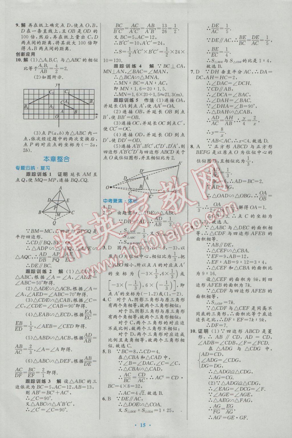 2017年初中同步測控優(yōu)化設(shè)計九年級數(shù)學(xué)下冊人教版福建專版 參考答案第7頁