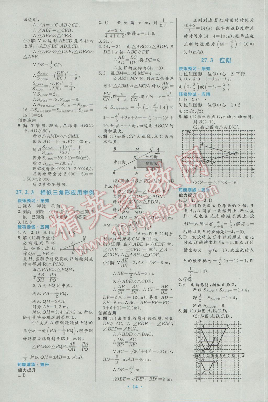 2017年初中同步測控優(yōu)化設計九年級數(shù)學下冊人教版福建專版 參考答案第6頁