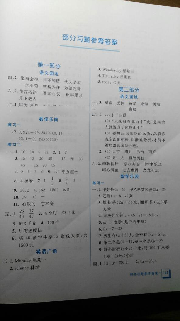 2017年寒假作业五年级合订本教育科学出版社 第19页