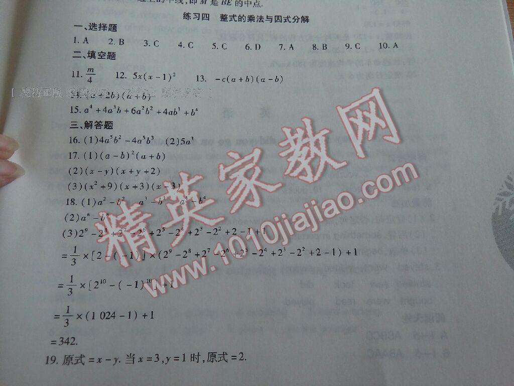 2017年新課程寒假作業(yè)本八年級綜合B版山西教育出版社 第69頁