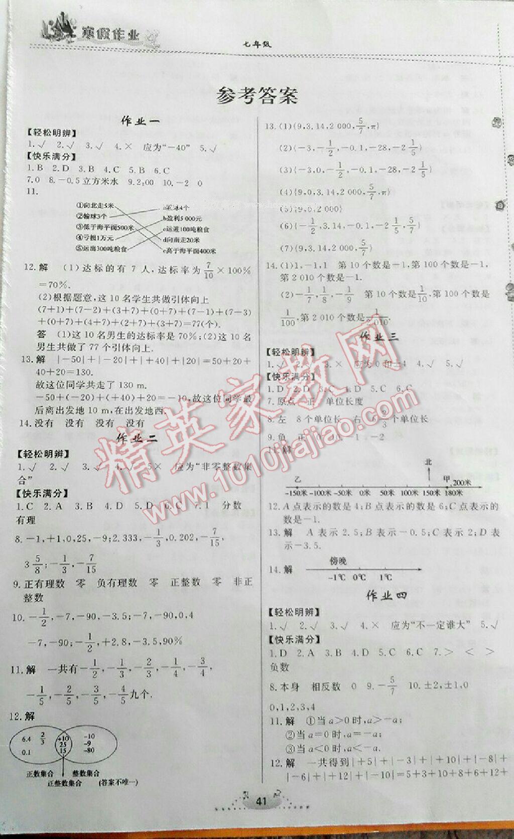 2017年寒假作业七年级数学内蒙古人民出版社 第5页