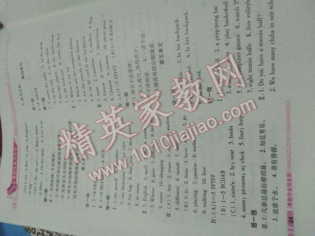 2017年寒假作业与生活七年级英语人教版陕西师范大学出版总社 第44页