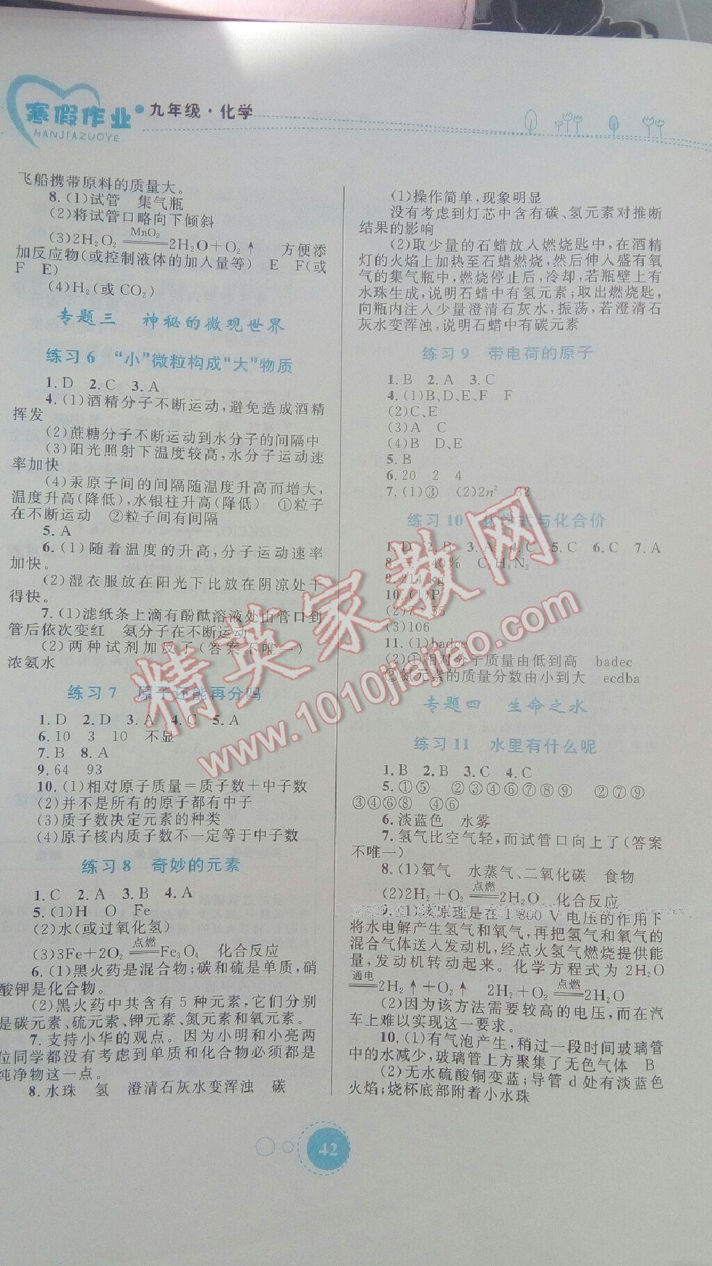 2017年寒假作业九年级化学内蒙古教育出版社 第2页