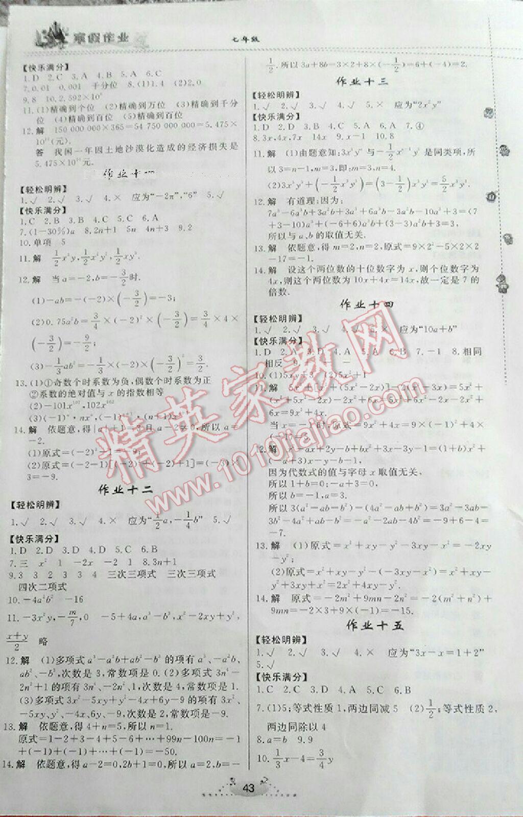 2017年寒假作业七年级数学内蒙古人民出版社 第7页