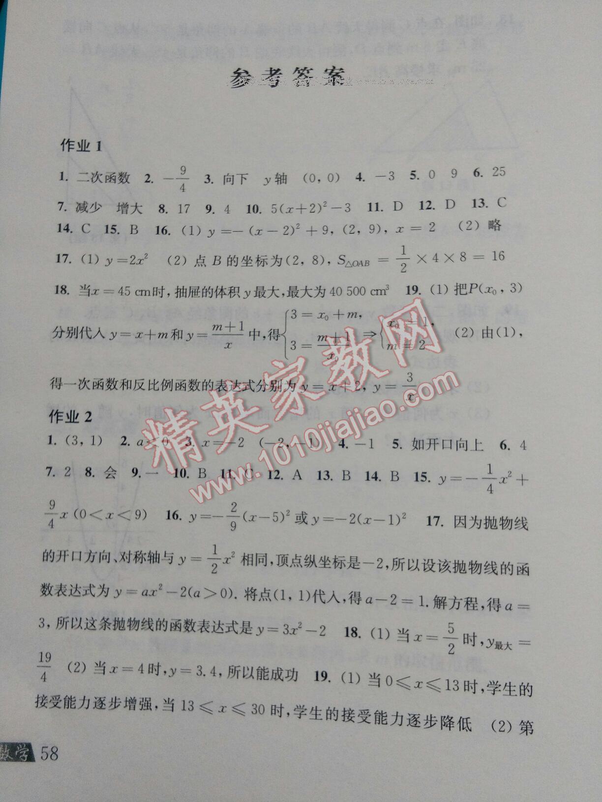 2016年寒假作业九年级数学沪科版上海科学技术出版社 第45页