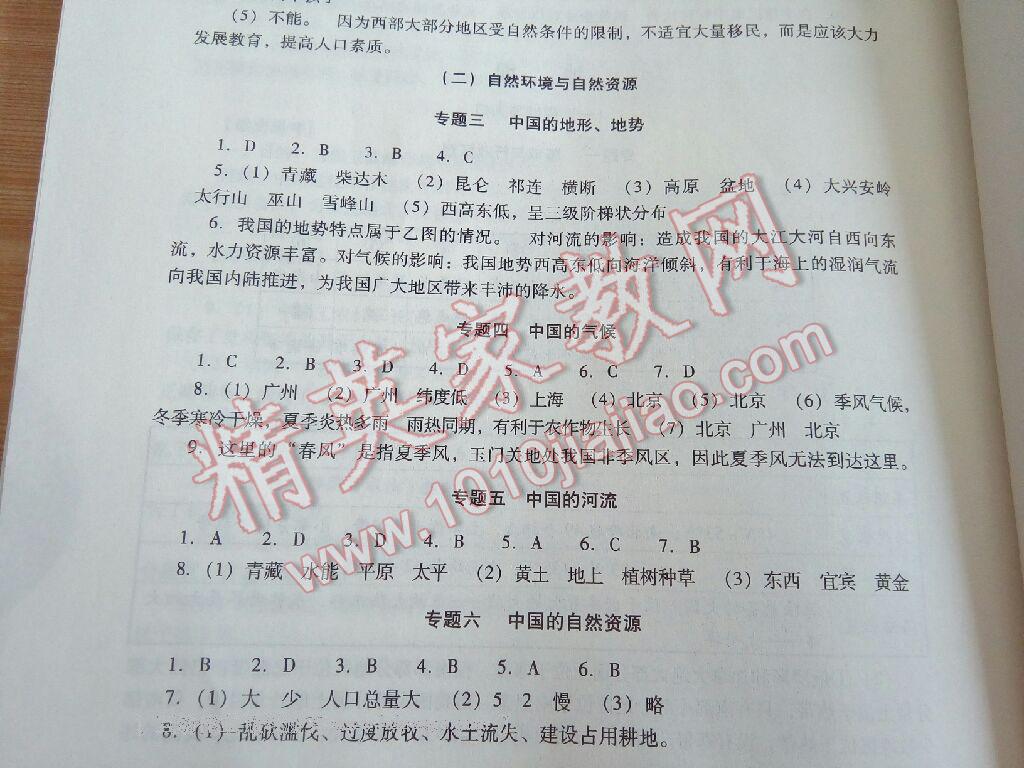 2017年新課程寒假作業(yè)本八年級綜合B版山西教育出版社 第88頁