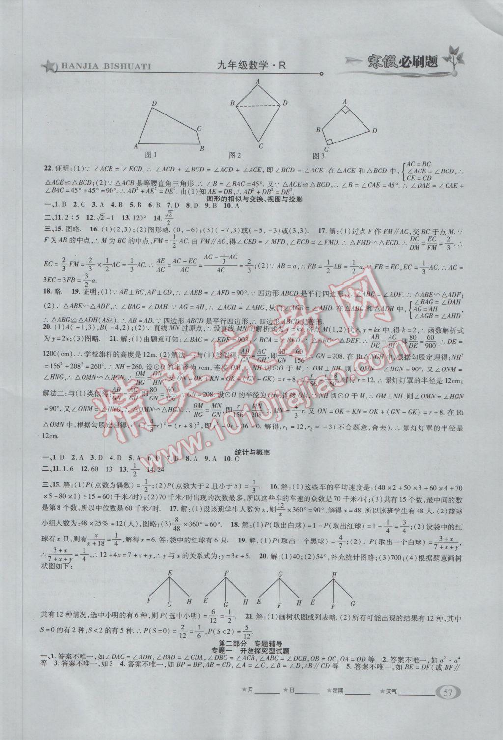 2017年假期總動員寒假必刷題九年級數(shù)學(xué)人教版 參考答案第3頁