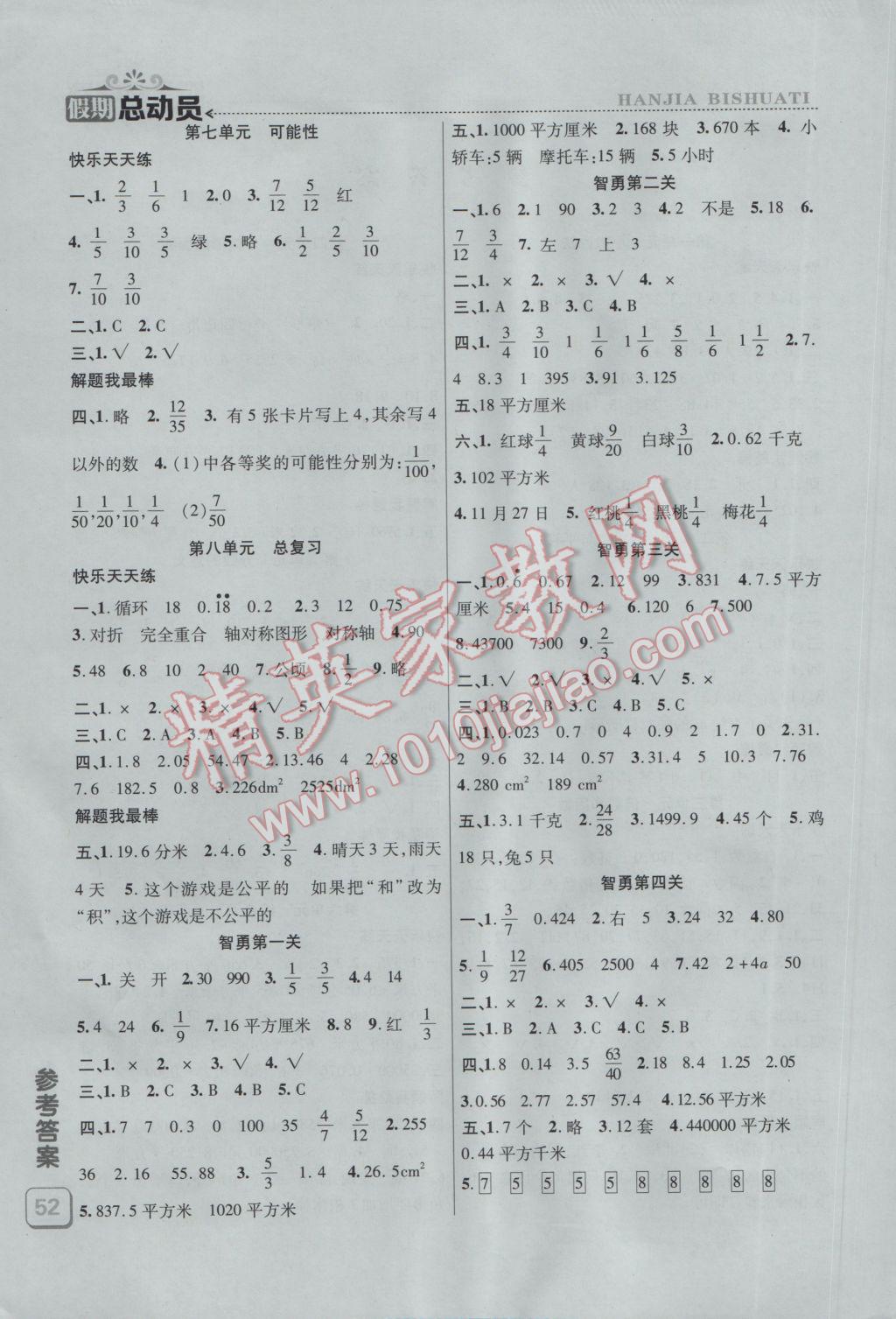 2017年假期總動員寒假必刷題五年級數(shù)學北師大版 參考答案第2頁