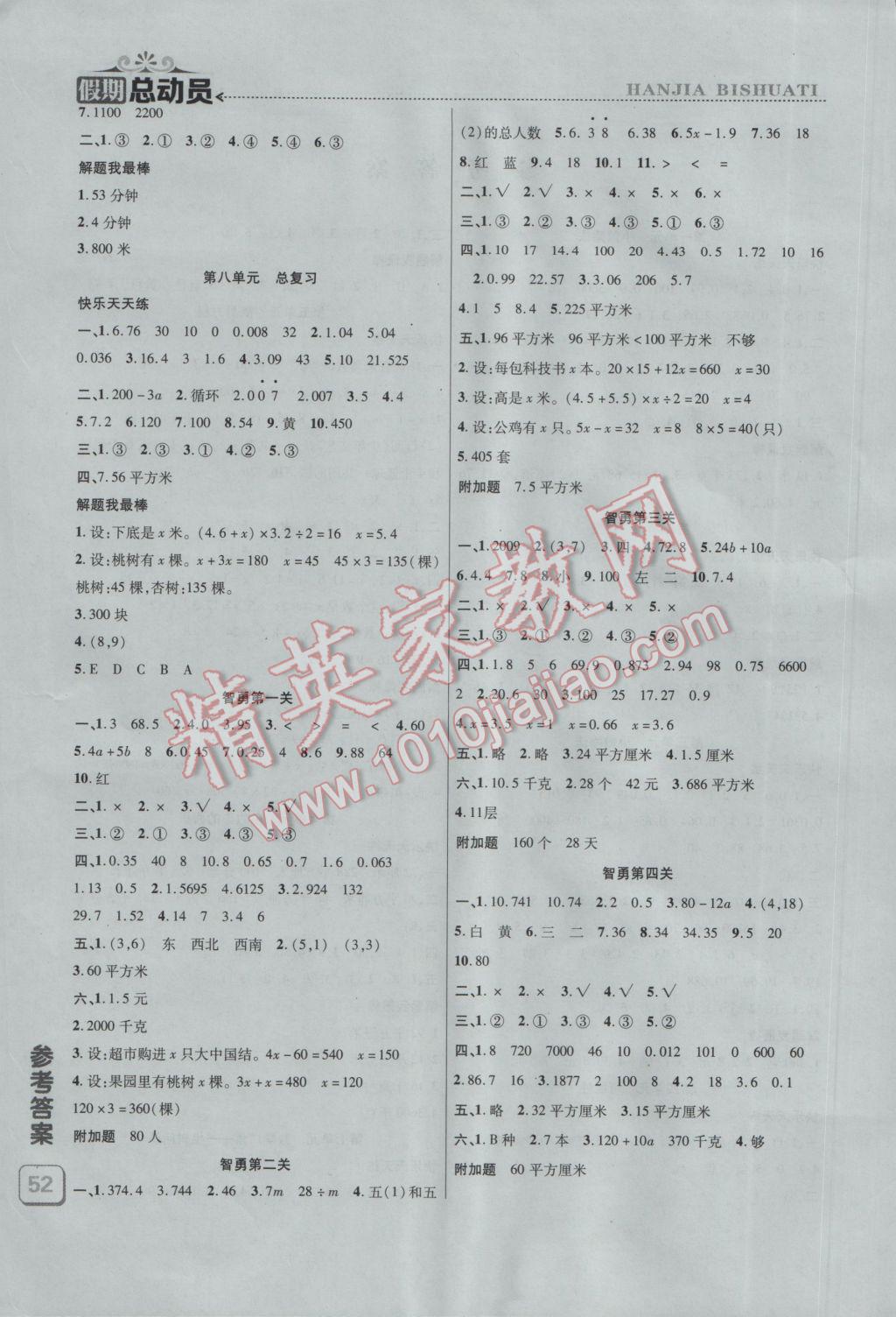 2017年假期總動員寒假必刷題五年級數學人教版 參考答案第2頁