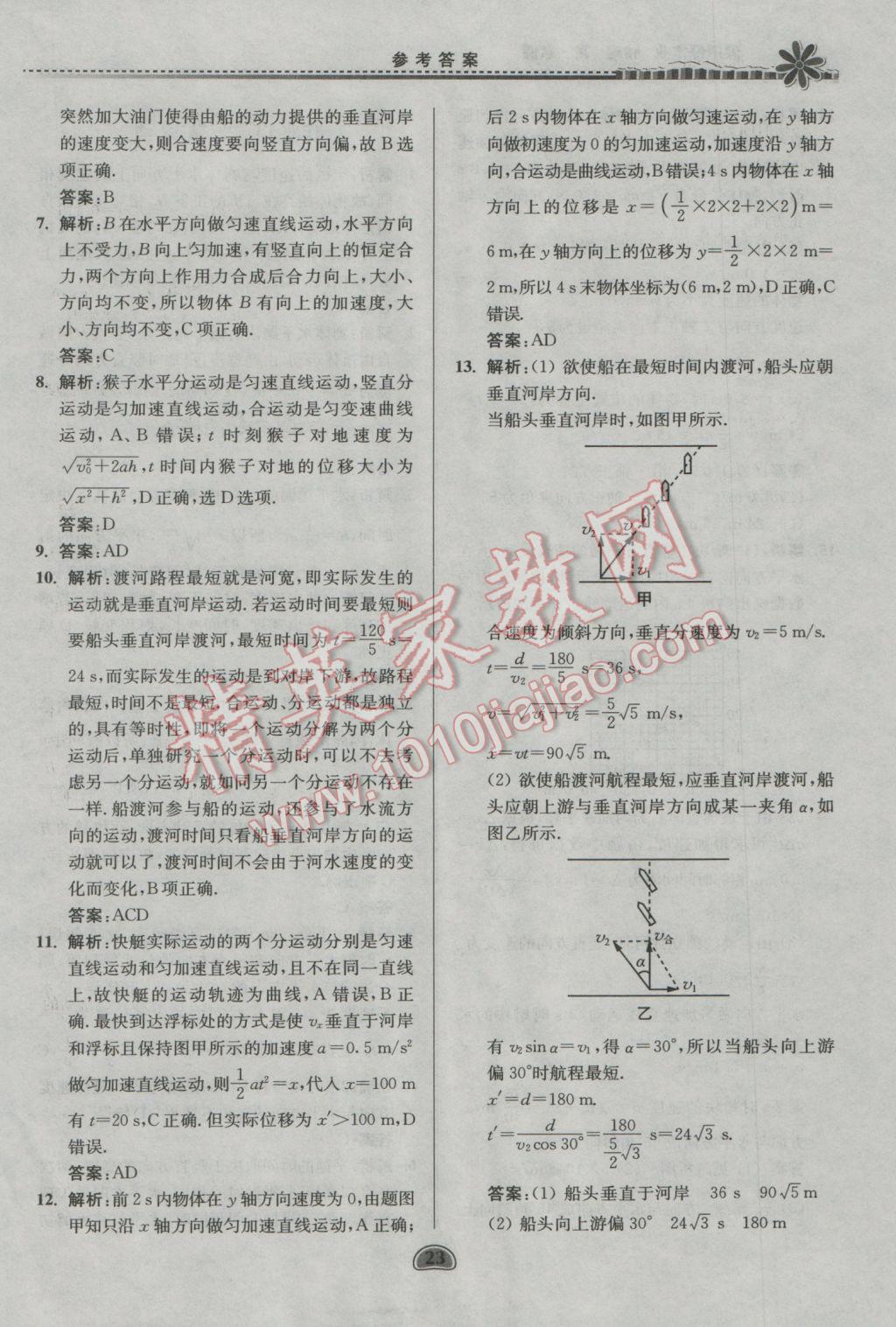 2017年假期好作業(yè)暨期末復(fù)習(xí)高一物理寒假 參考答案第23頁