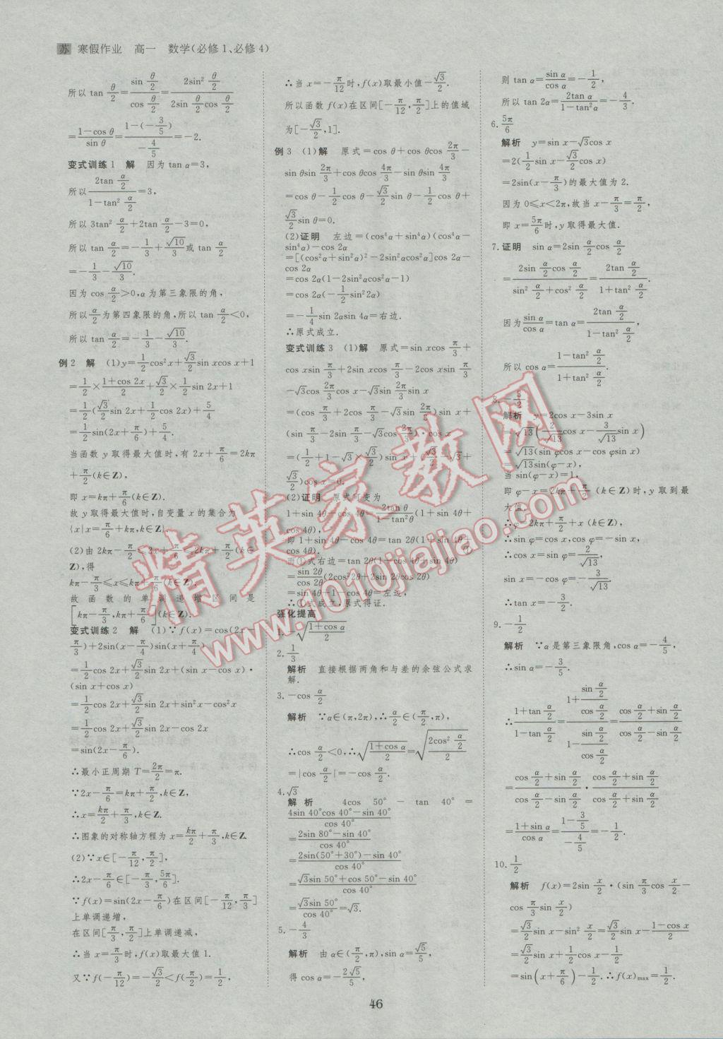 2017年寒假專題突破練高一數(shù)學(xué)江蘇專用 參考答案第12頁